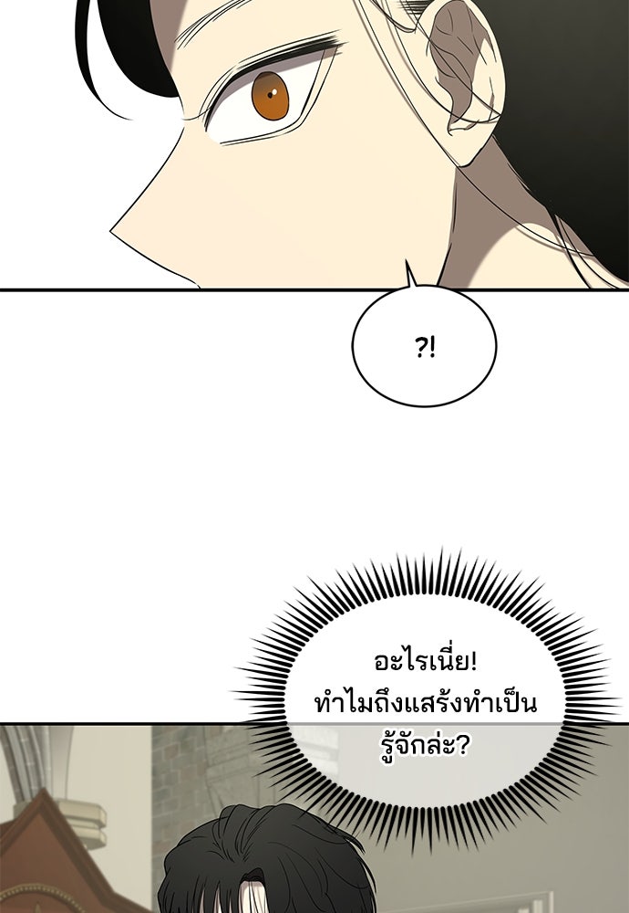 หลุมพรางสีเลือด - หน้า 90