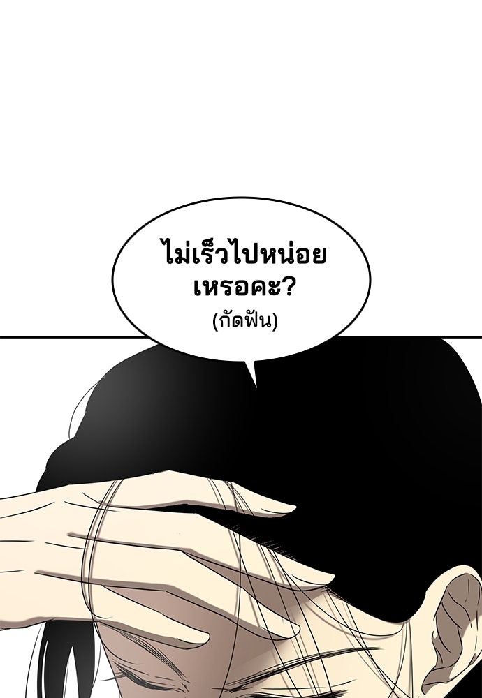หลุมพรางสีเลือด - หน้า 25