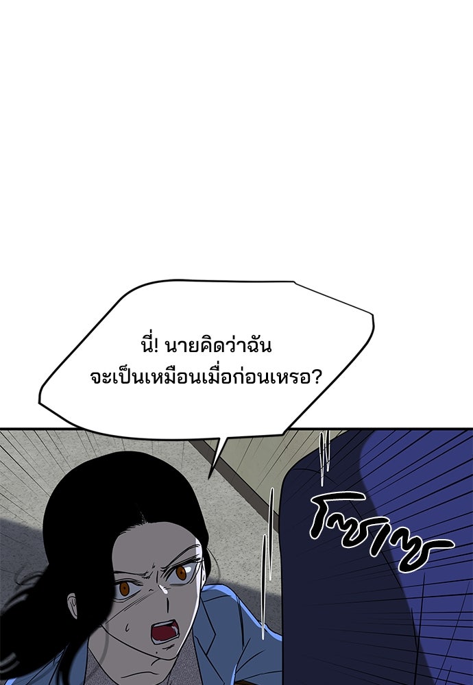 หลุมพรางสีเลือด - หน้า 81