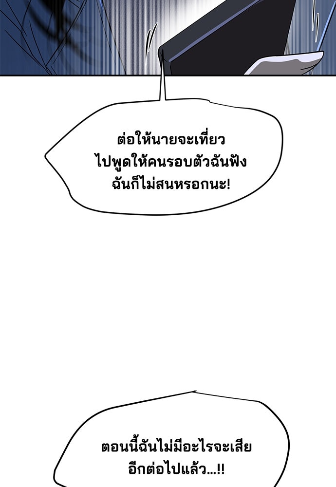 หลุมพรางสีเลือด - หน้า 84