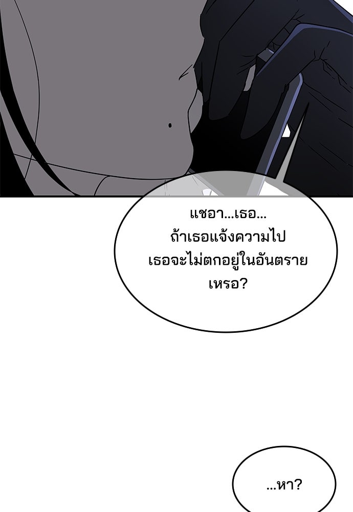 หลุมพรางสีเลือด - หน้า 87