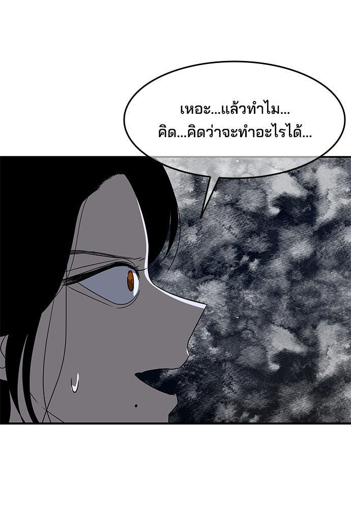 หลุมพรางสีเลือด - หน้า 91