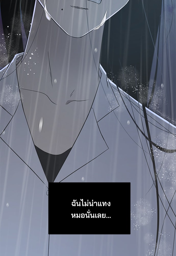 หลุมพรางสีเลือด - หน้า 107