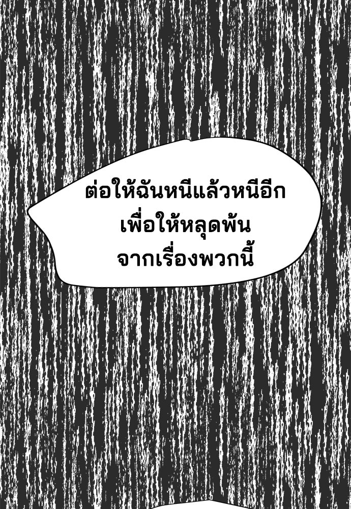 หลุมพรางสีเลือด - หน้า 123