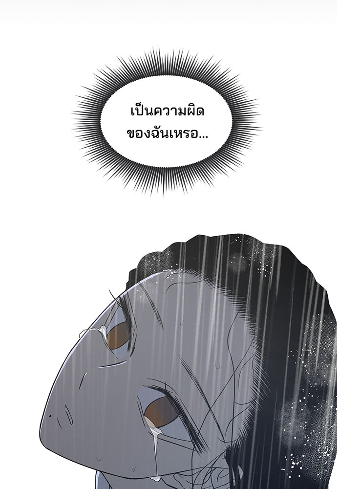 หลุมพรางสีเลือด - หน้า 139