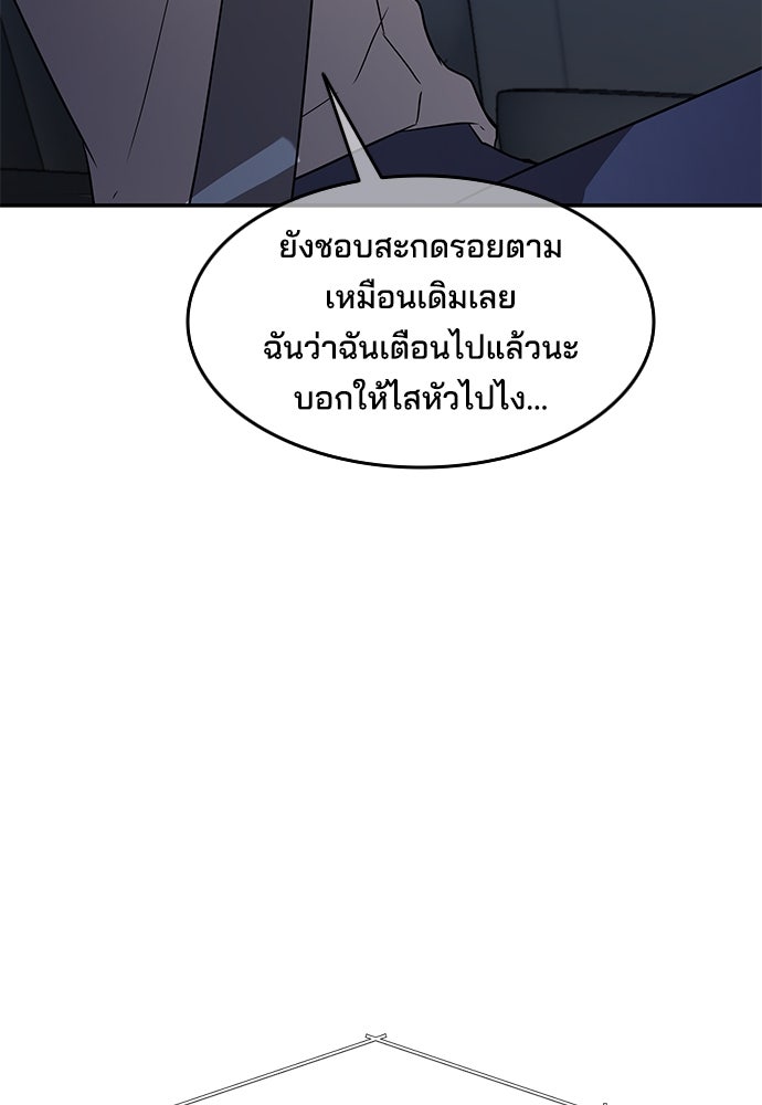 หลุมพรางสีเลือด - หน้า 87