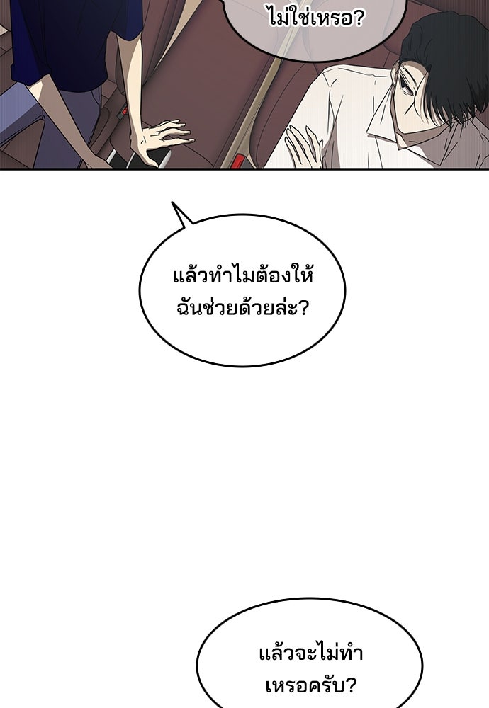 หลุมพรางสีเลือด - หน้า 23