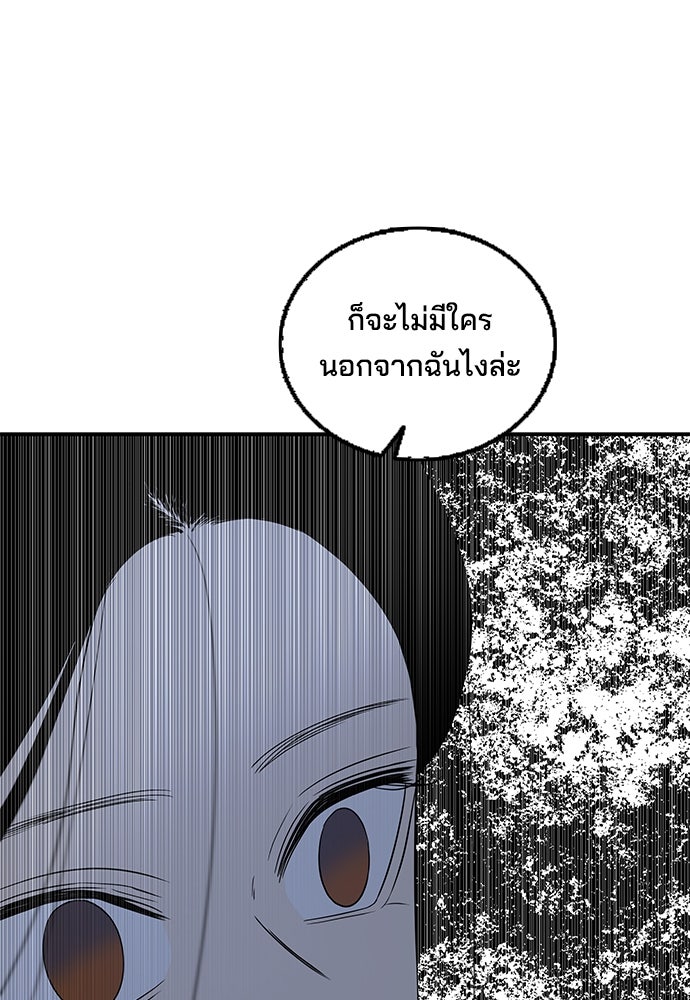 หลุมพรางสีเลือด - หน้า 100
