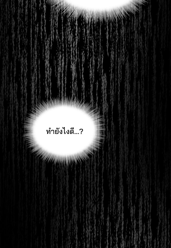 หลุมพรางสีเลือด - หน้า 61