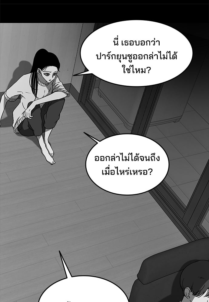 หลุมพรางสีเลือด - หน้า 74