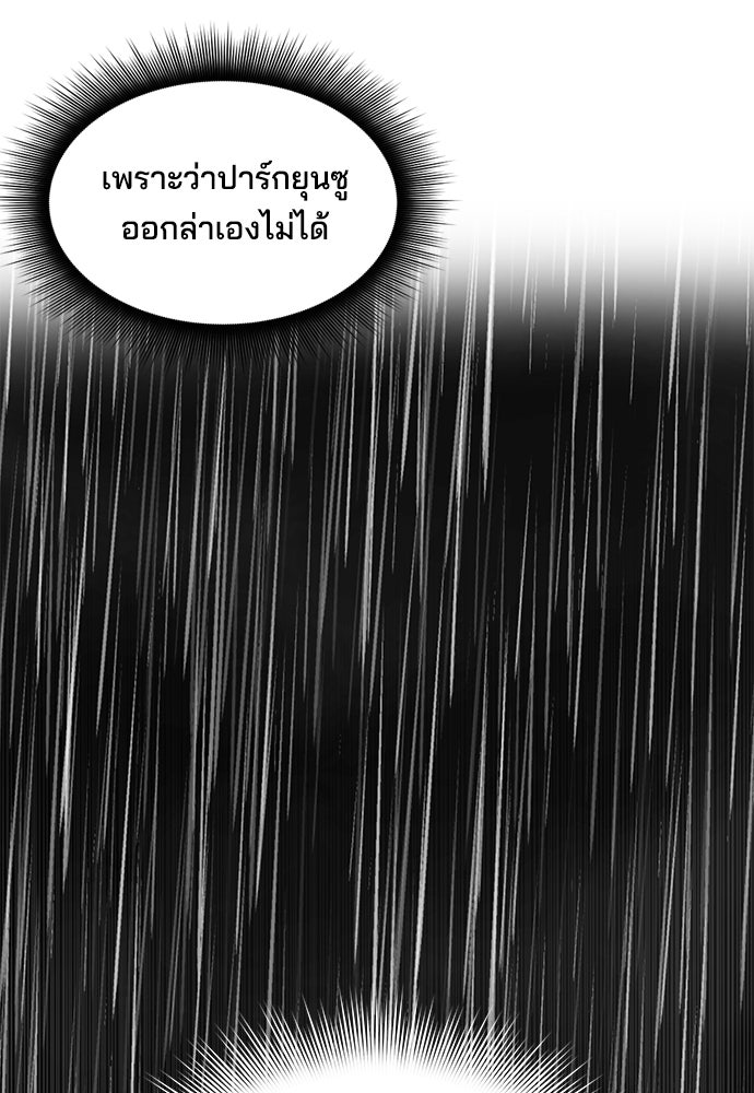 หลุมพรางสีเลือด - หน้า 85
