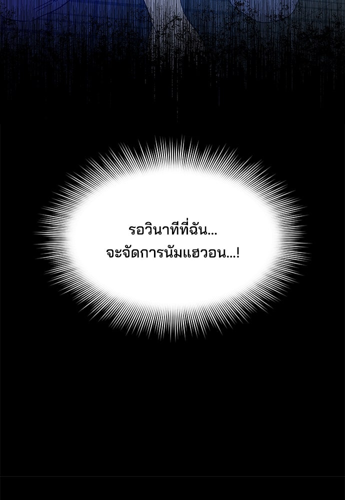 หลุมพรางสีเลือด - หน้า 91