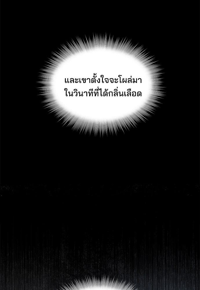 หลุมพรางสีเลือด - หน้า 92