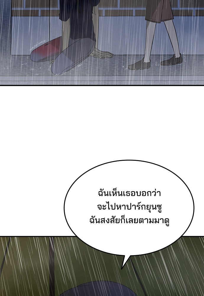 หลุมพรางสีเลือด - หน้า 85
