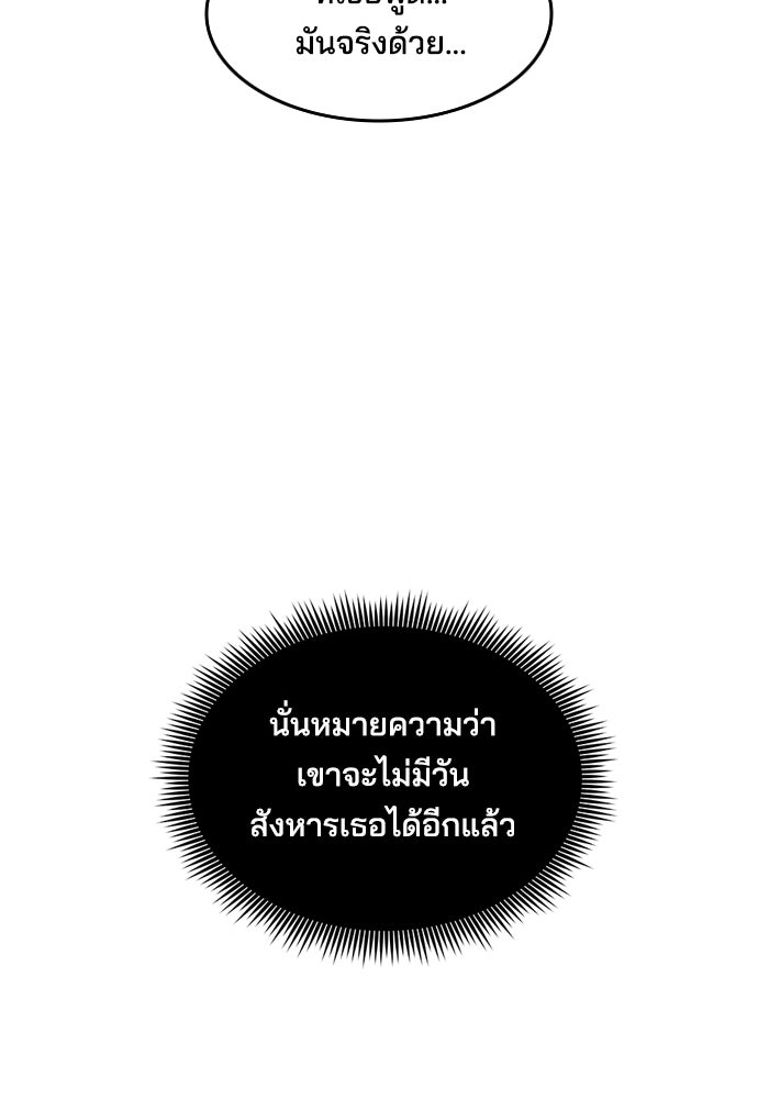 หลุมพรางสีเลือด - หน้า 88