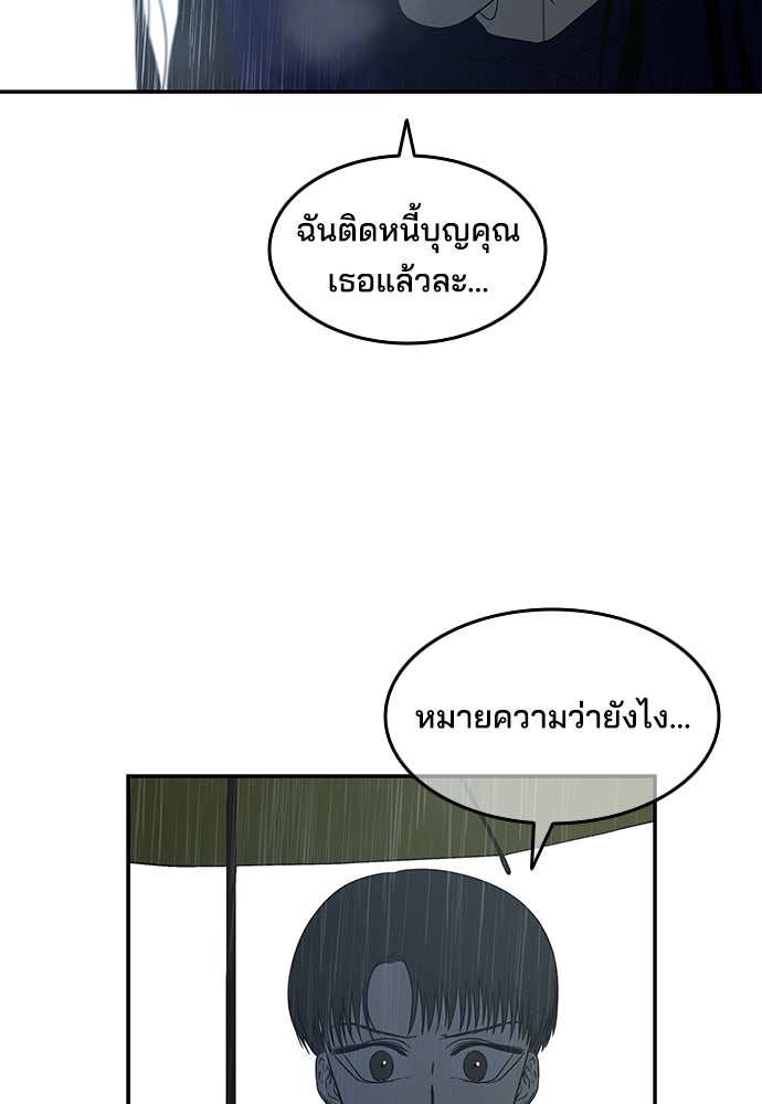 หลุมพรางสีเลือด - หน้า 90