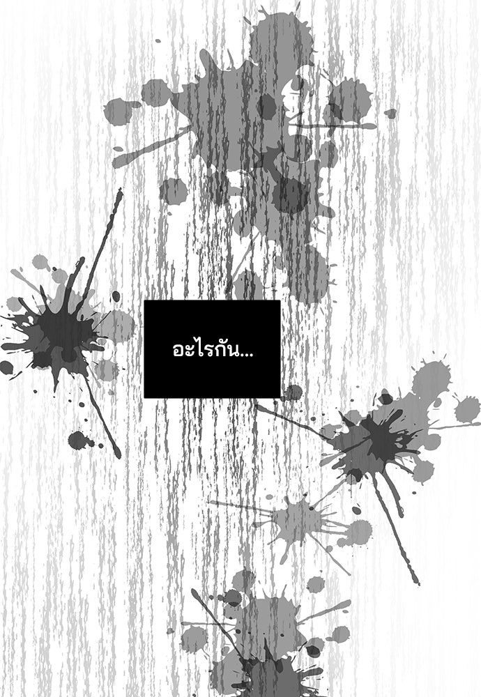 หลุมพรางสีเลือด - หน้า 97