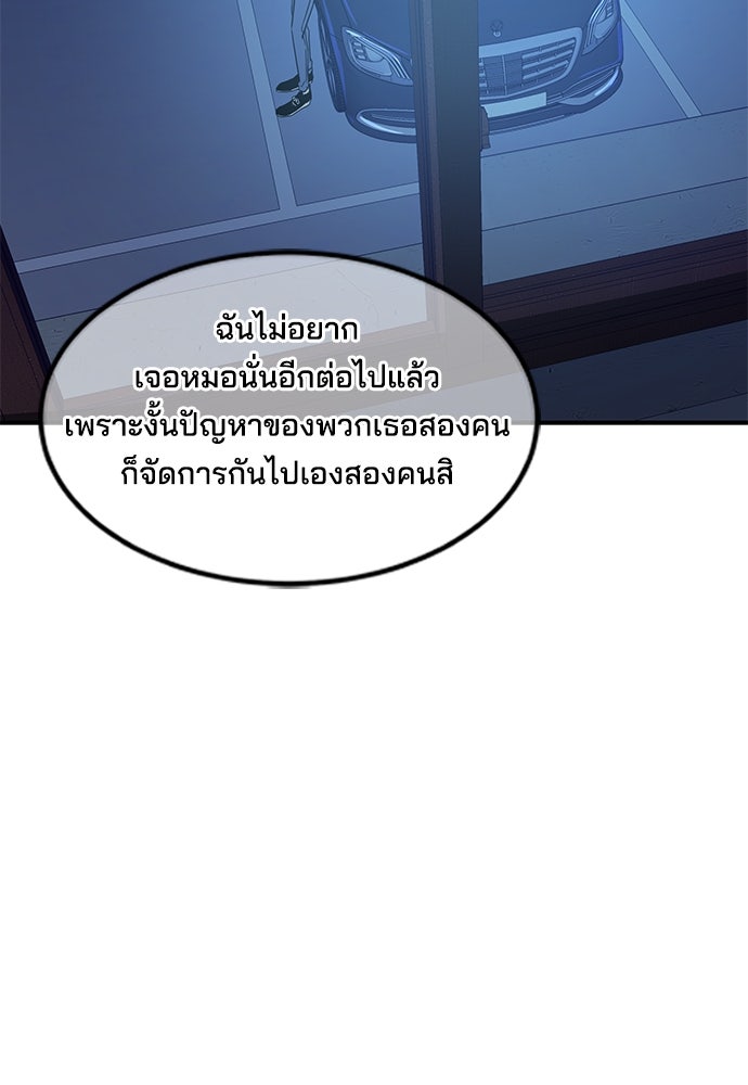 หลุมพรางสีเลือด - หน้า 67
