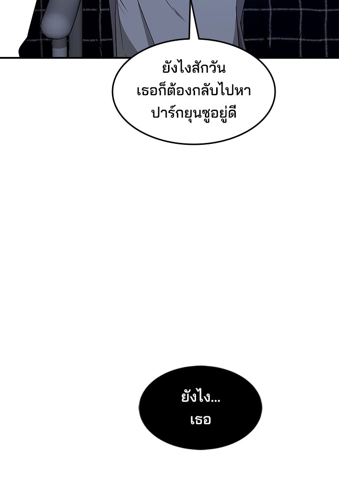 หลุมพรางสีเลือด - หน้า 79