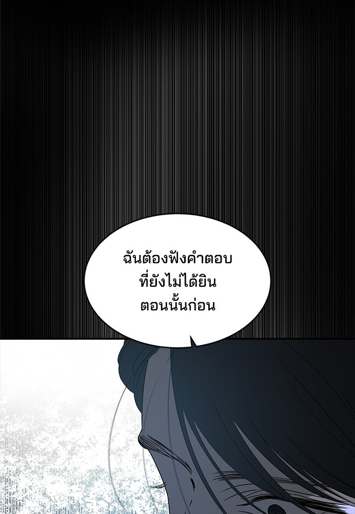หลุมพรางสีเลือด - หน้า 92