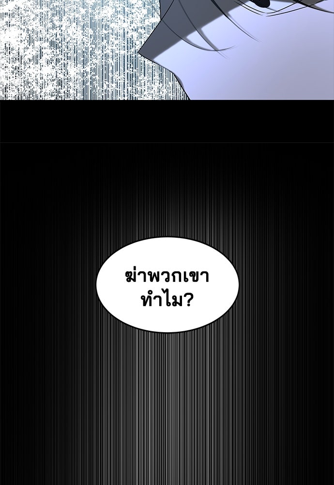 หลุมพรางสีเลือด - หน้า 93