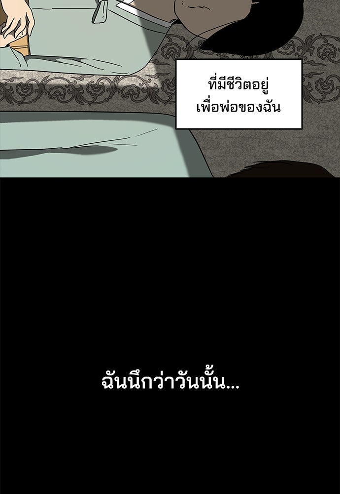 หลุมพรางสีเลือด - หน้า 69