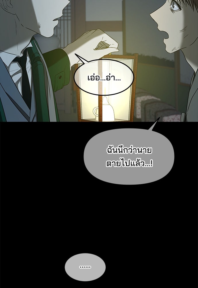 หลุมพรางสีเลือด - หน้า 74