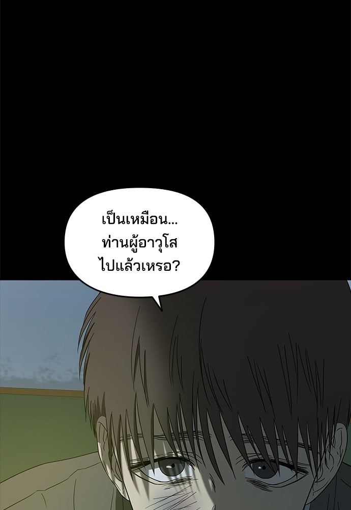 หลุมพรางสีเลือด - หน้า 77