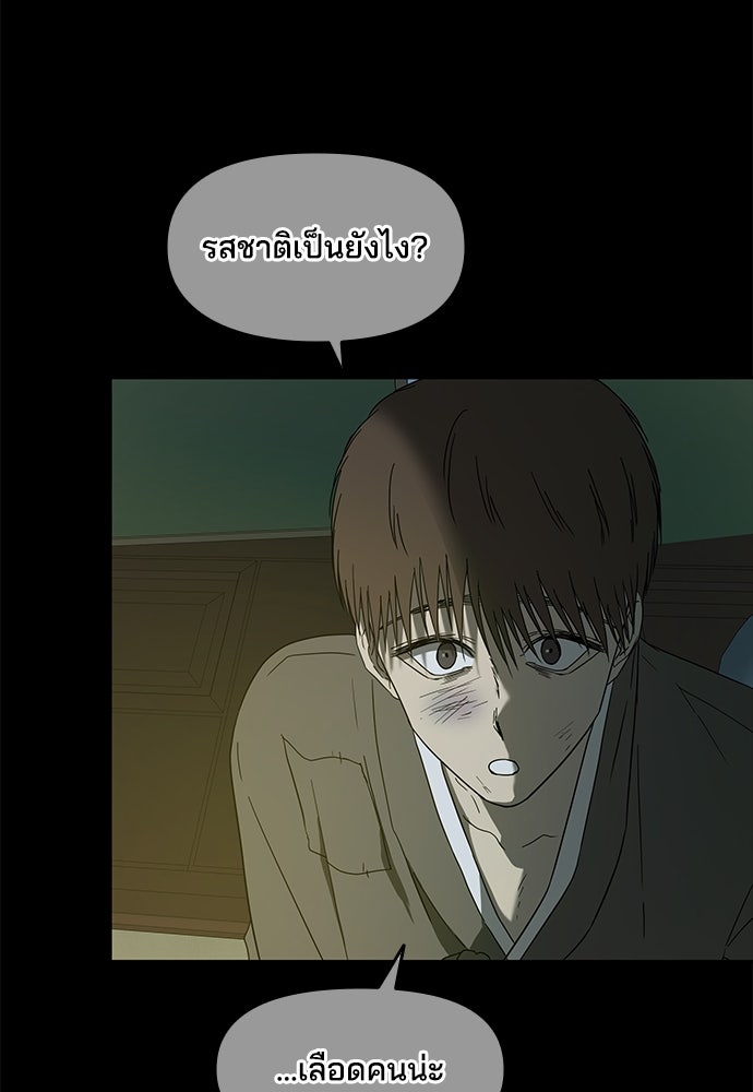หลุมพรางสีเลือด - หน้า 83