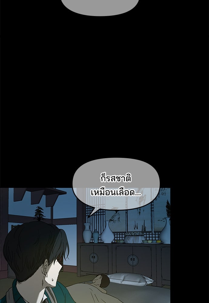 หลุมพรางสีเลือด - หน้า 84