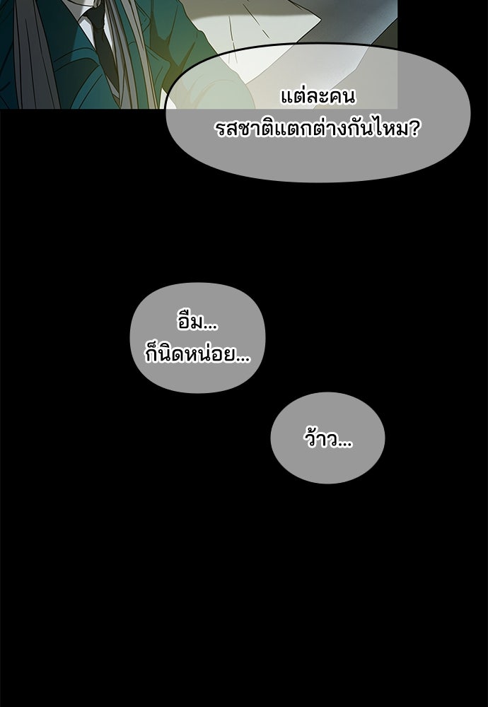 หลุมพรางสีเลือด - หน้า 85