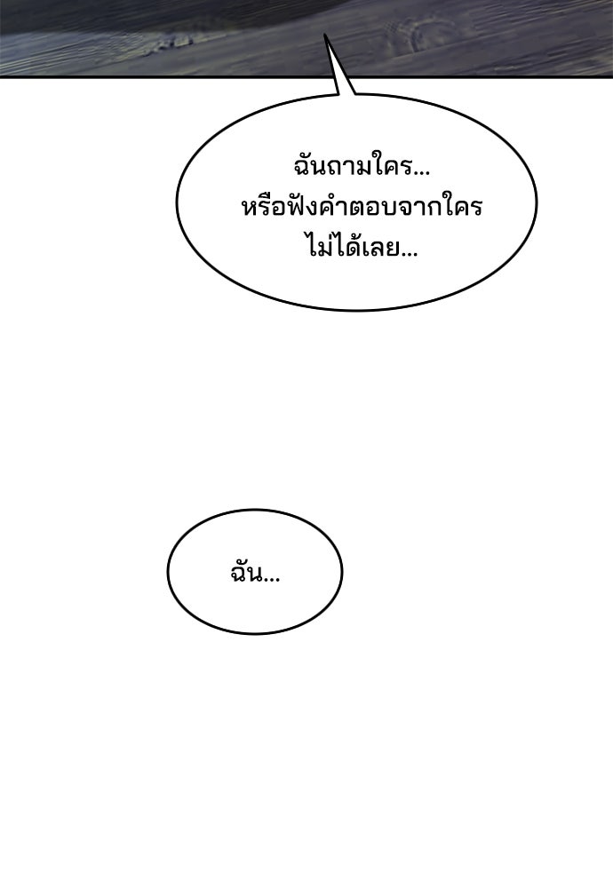 หลุมพรางสีเลือด - หน้า 105