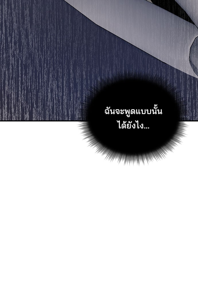 หลุมพรางสีเลือด - หน้า 196