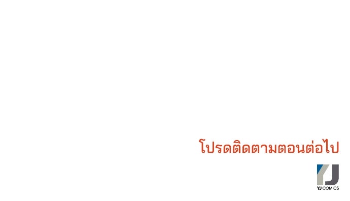 หลุมพรางสีเลือด - หน้า 197