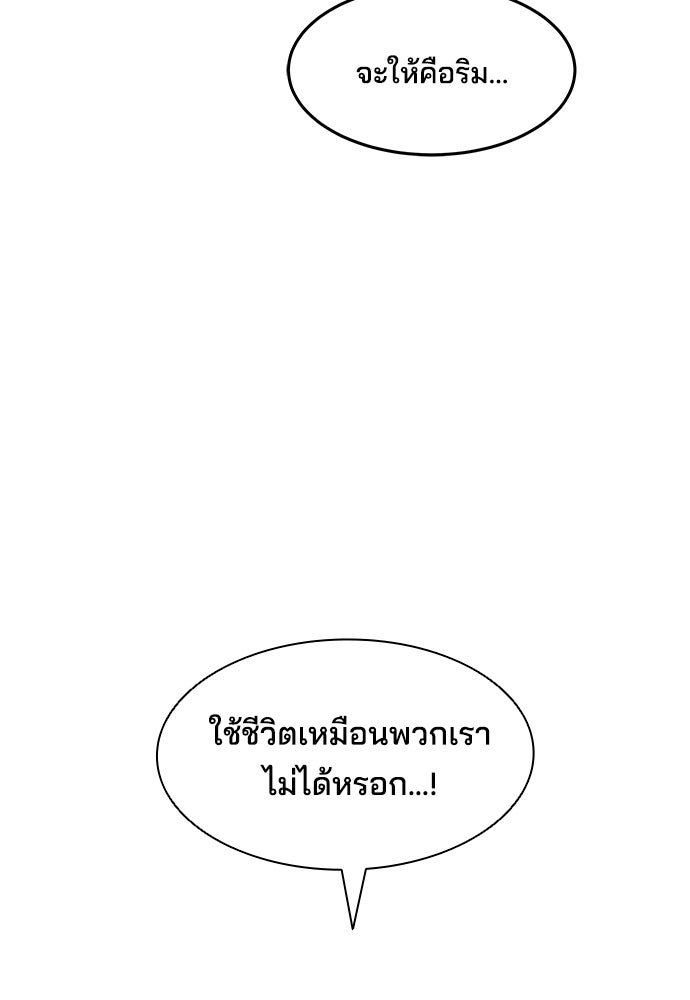 หลุมพรางสีเลือด - หน้า 86