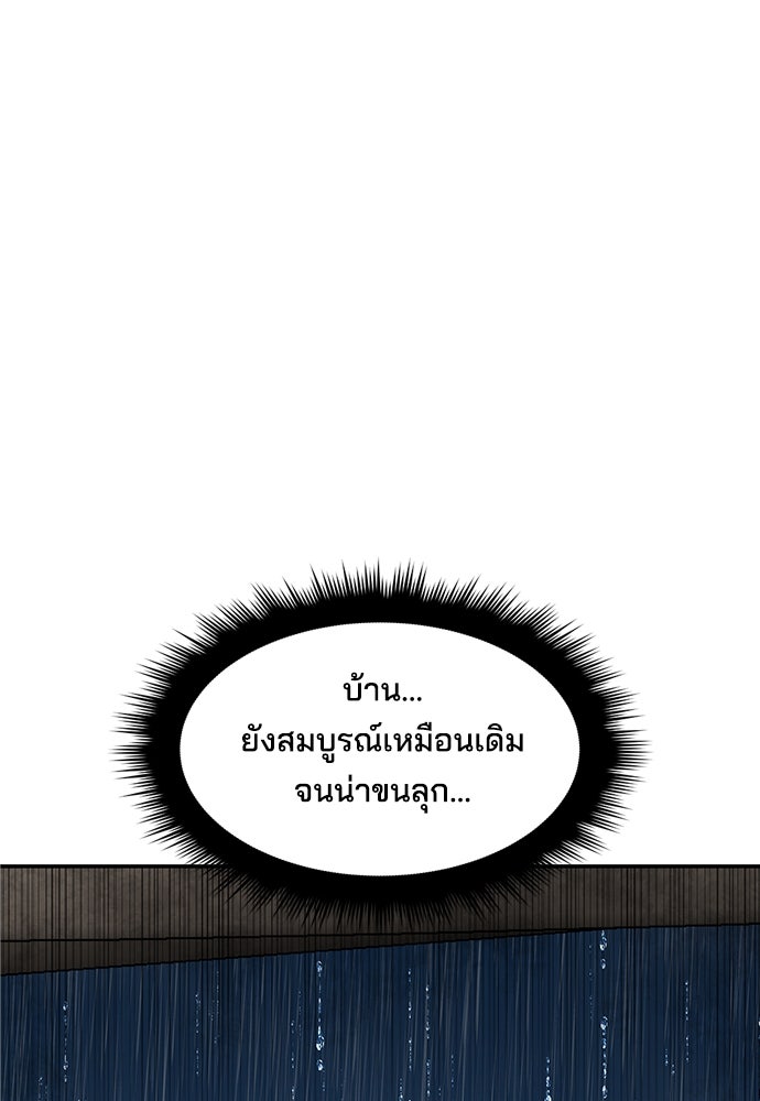หลุมพรางสีเลือด - หน้า 100