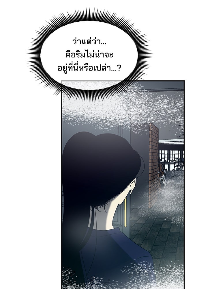 หลุมพรางสีเลือด - หน้า 112
