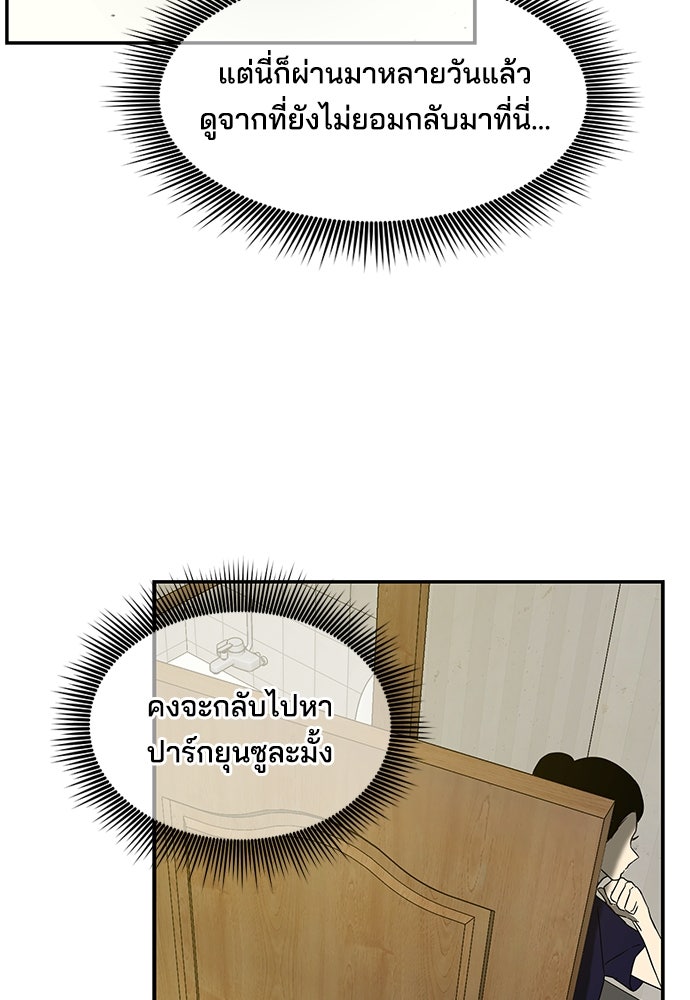 หลุมพรางสีเลือด - หน้า 47