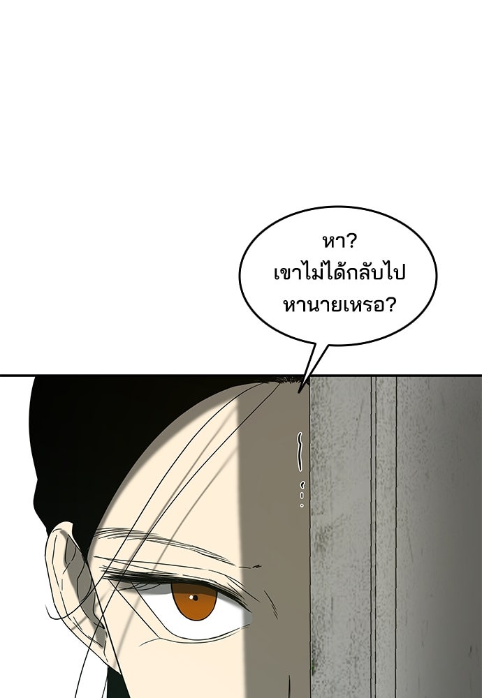 หลุมพรางสีเลือด - หน้า 61