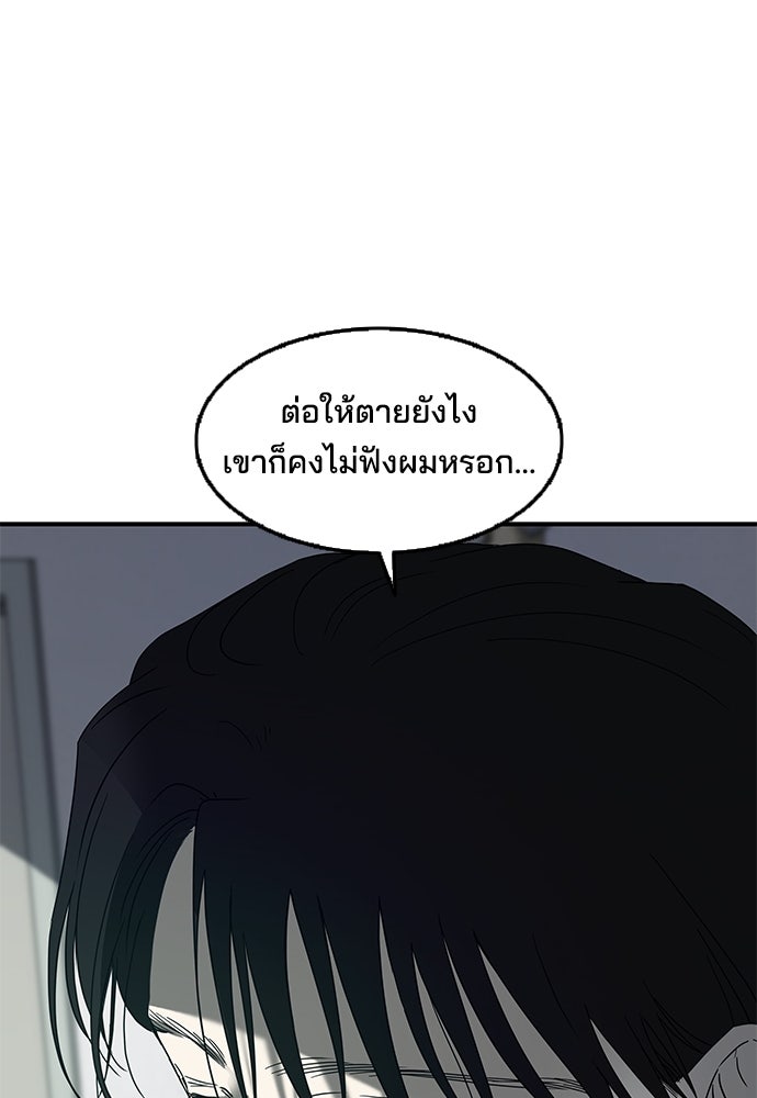 หลุมพรางสีเลือด - หน้า 77