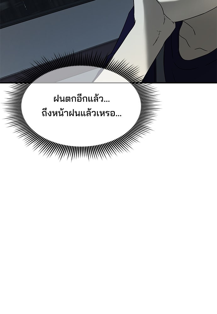 หลุมพรางสีเลือด - หน้า 88