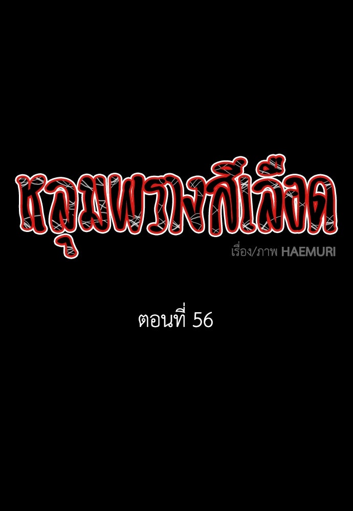 หลุมพรางสีเลือด - หน้า 1