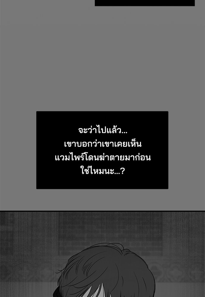 หลุมพรางสีเลือด - หน้า 52