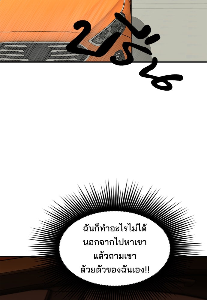 หลุมพรางสีเลือด - หน้า 68