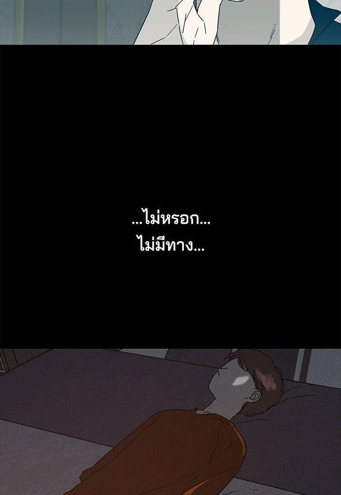 หลุมพรางสีเลือด - หน้า 80