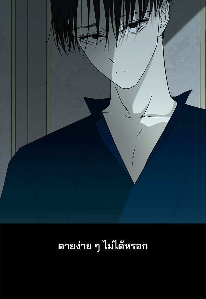 หลุมพรางสีเลือด - หน้า 82