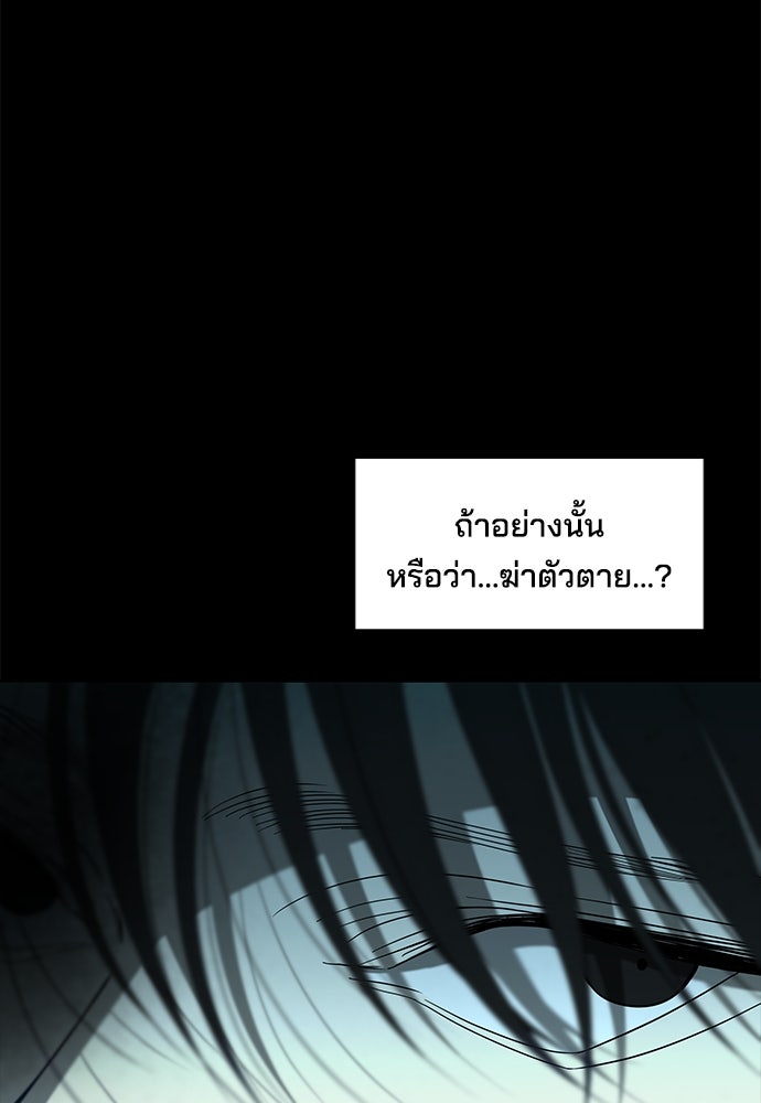 หลุมพรางสีเลือด - หน้า 83
