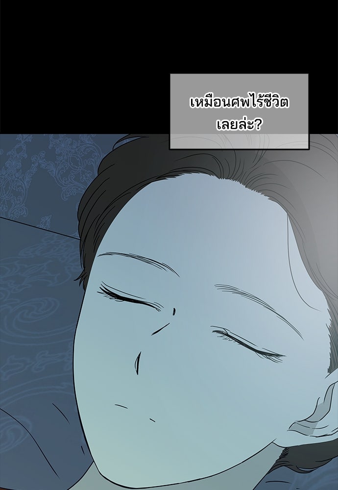 หลุมพรางสีเลือด - หน้า 89