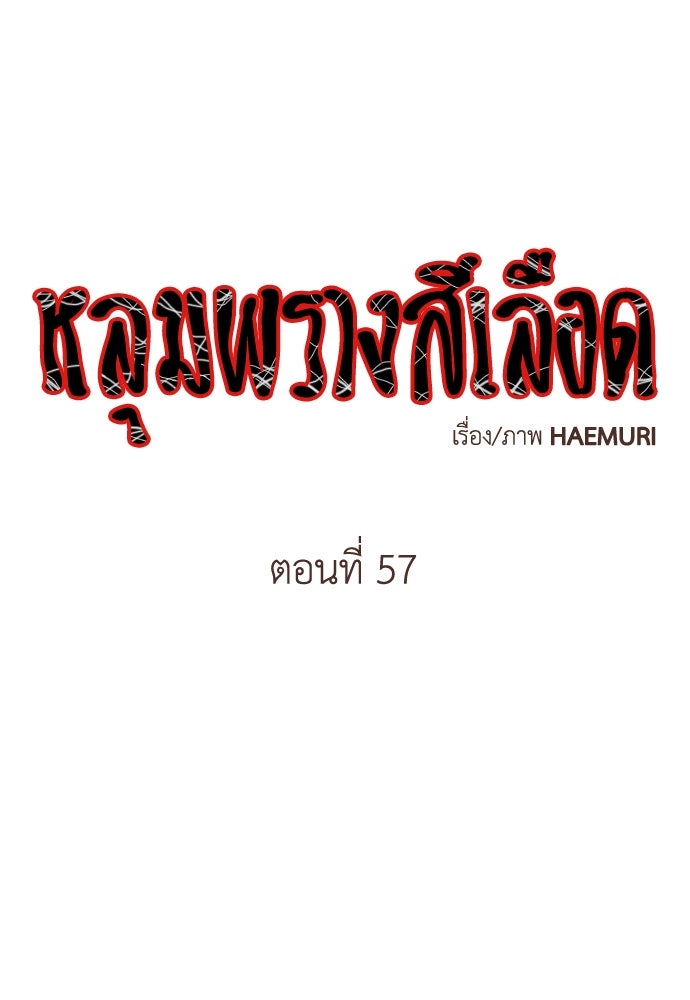 หลุมพรางสีเลือด - หน้า 1