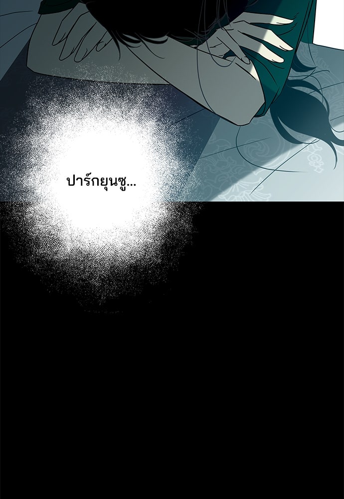 หลุมพรางสีเลือด - หน้า 100